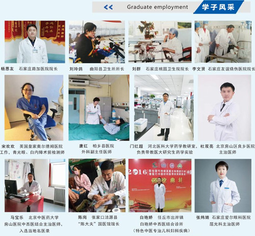 石家莊冀聯醫學院3+3招生專業 石家莊冀聯醫學院3+3招生專業